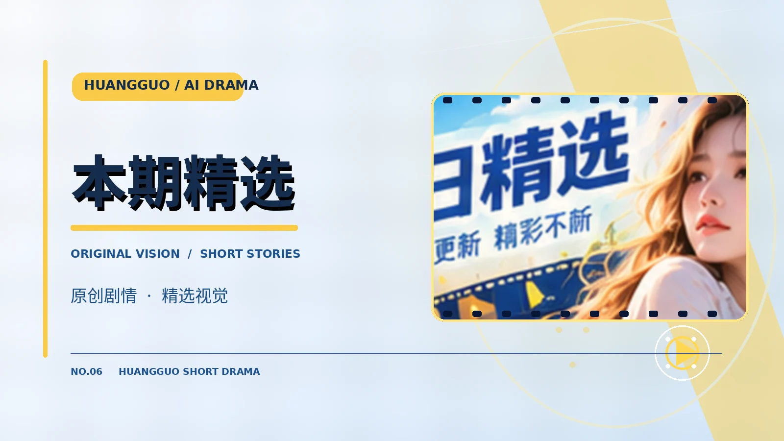 本期精选